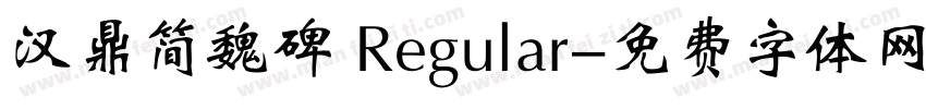 汉鼎简魏碑 Regular字体转换